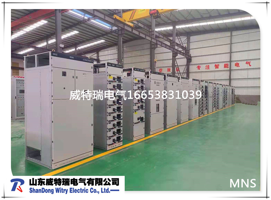 MNS低壓開關(guān)柜成套設備